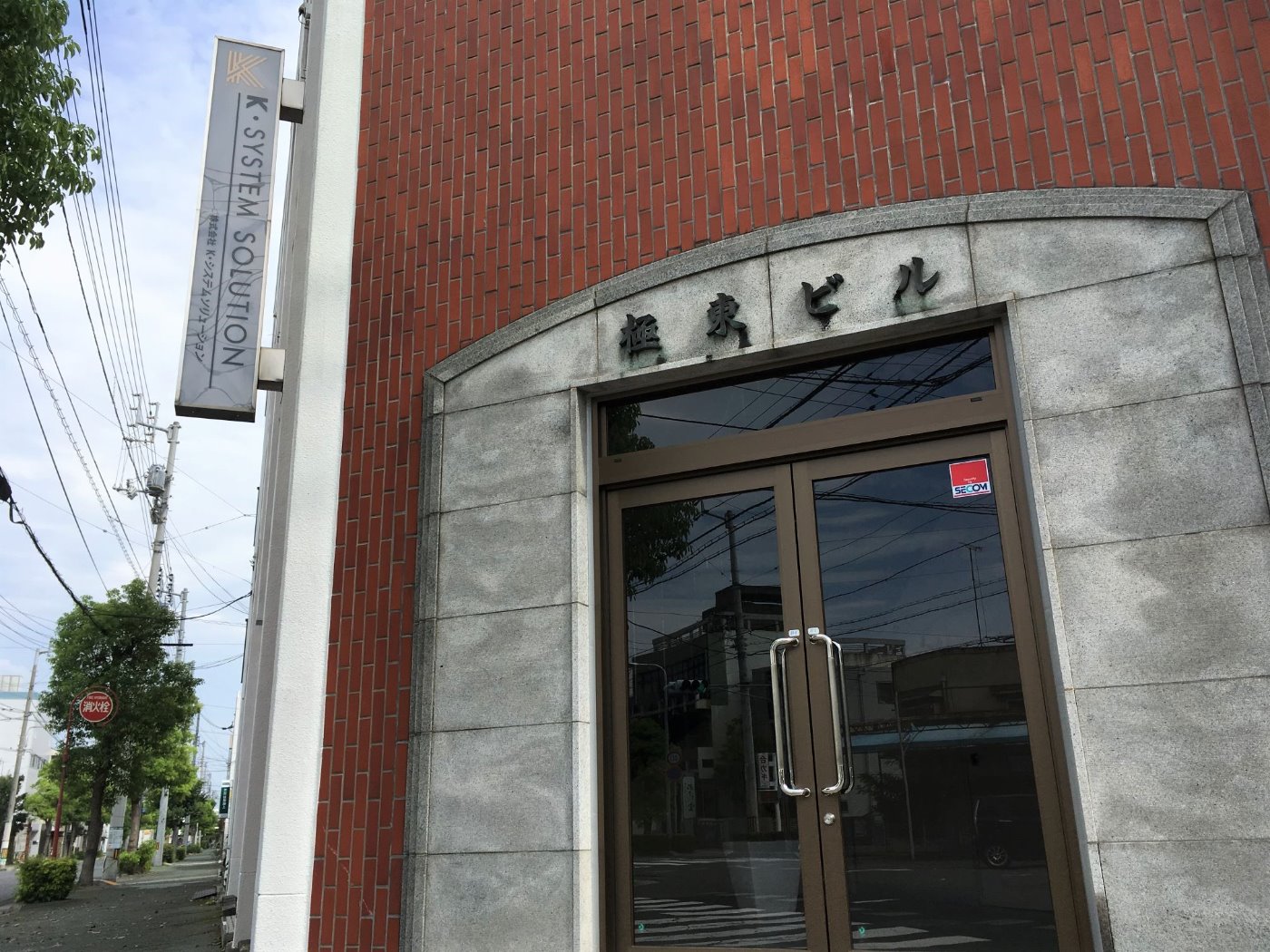 株式会社K・システムソリューション